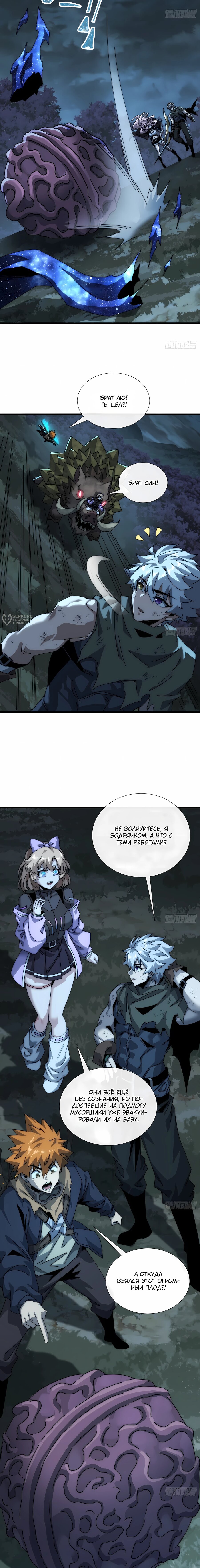 Манга Господство над Пустошью: я властвую в мире небожителей во время апокалипсиса - Глава 26 Страница 11