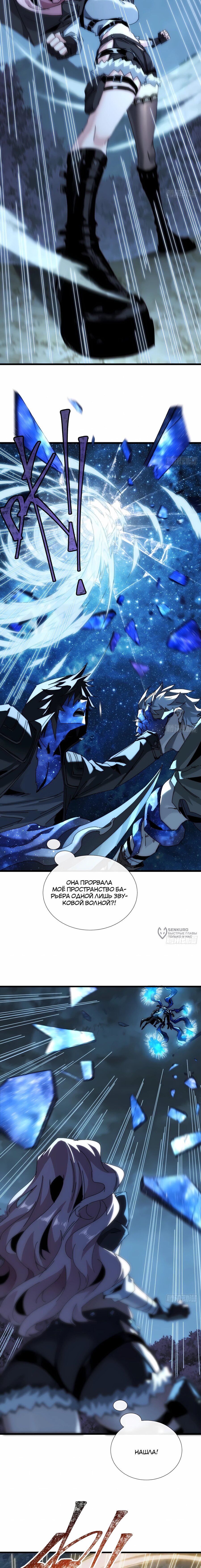 Манга Господство над Пустошью: я властвую в мире небожителей во время апокалипсиса - Глава 26 Страница 6