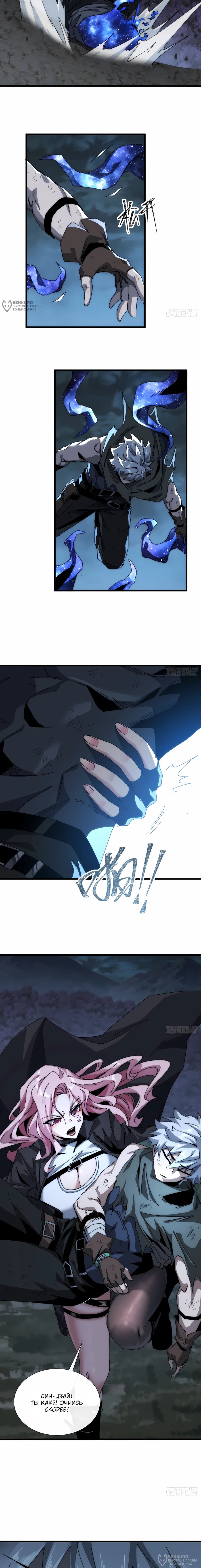 Манга Господство над Пустошью: я властвую в мире небожителей во время апокалипсиса - Глава 26 Страница 8