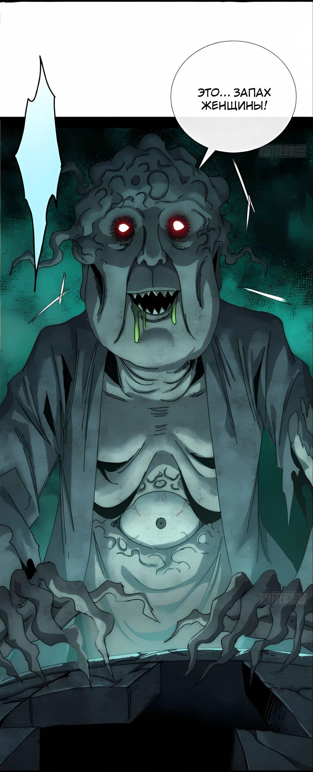 Манга Господство над Пустошью: я властвую в мире небожителей во время апокалипсиса - Глава 25 Страница 44