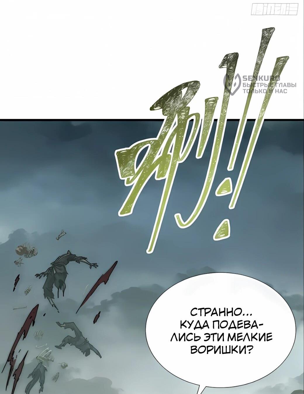 Манга Господство над Пустошью: я властвую в мире небожителей во время апокалипсиса - Глава 25 Страница 38