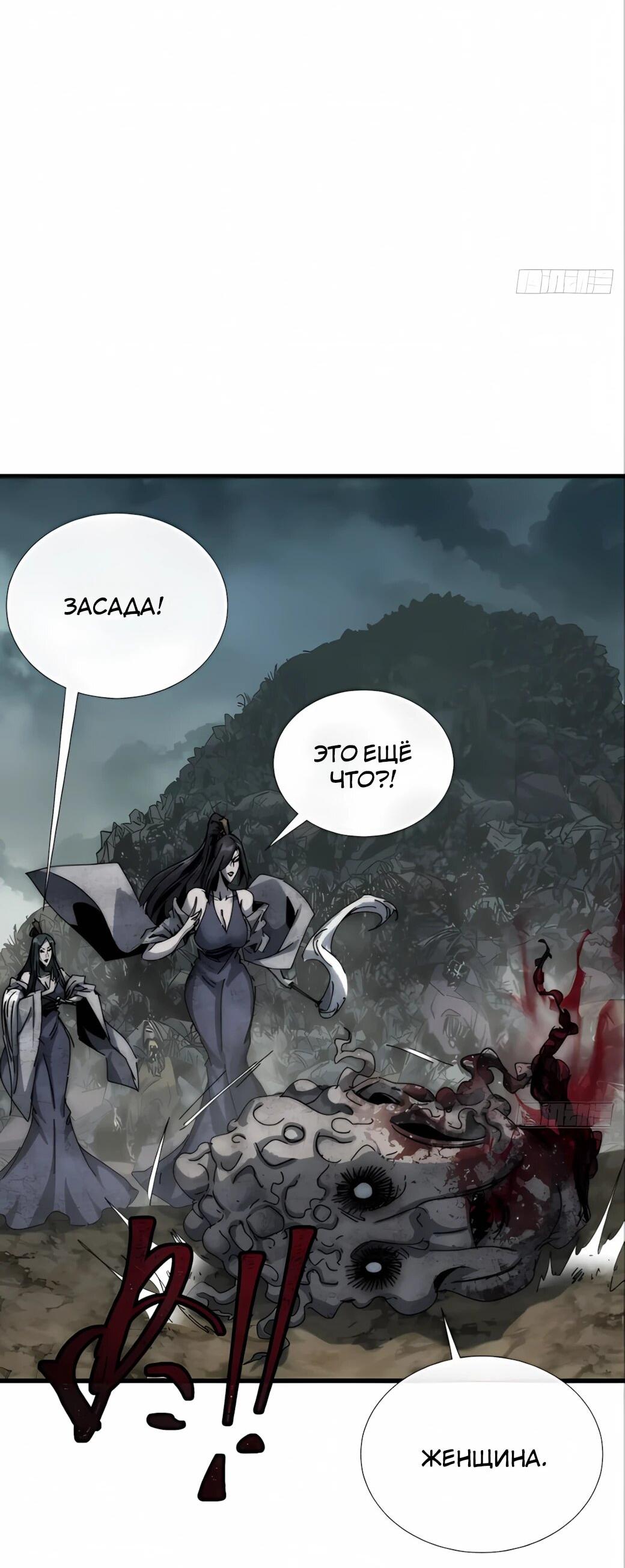 Манга Господство над Пустошью: я властвую в мире небожителей во время апокалипсиса - Глава 25 Страница 47