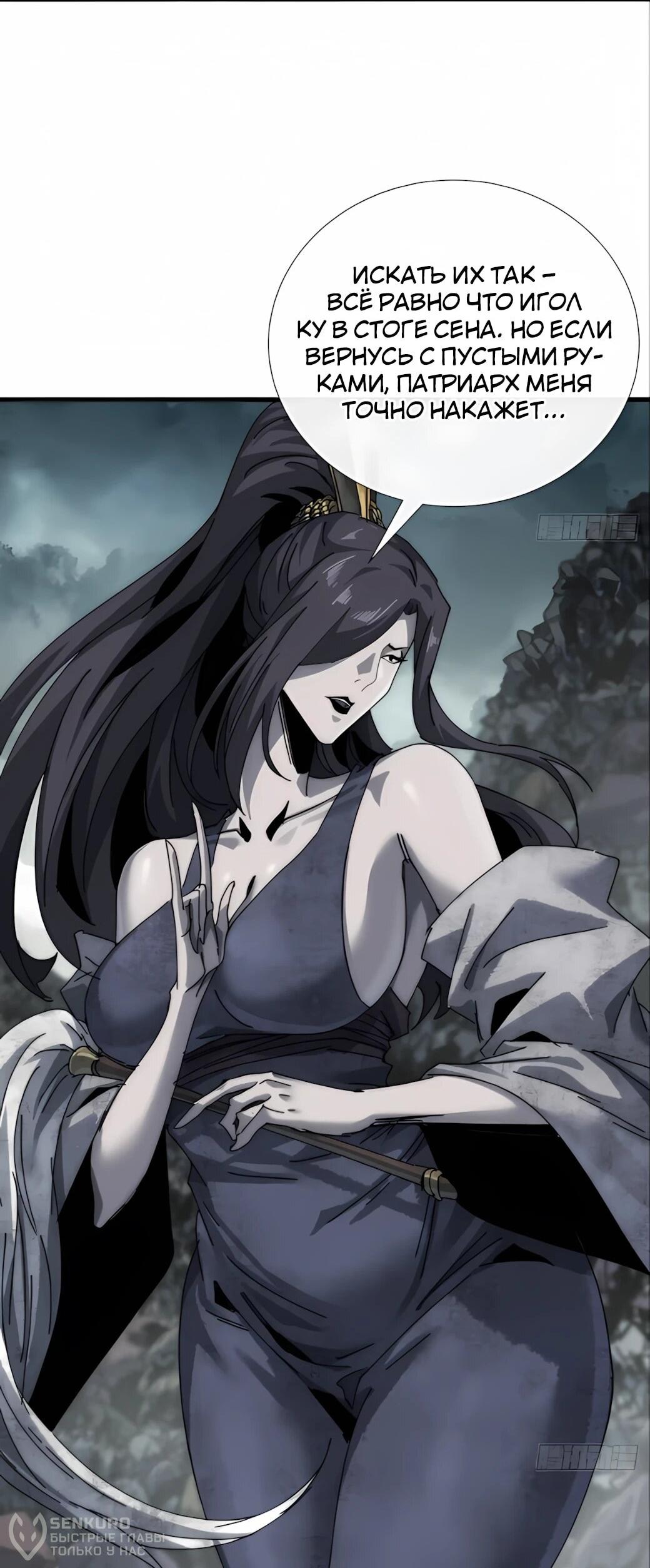 Манга Господство над Пустошью: я властвую в мире небожителей во время апокалипсиса - Глава 25 Страница 41