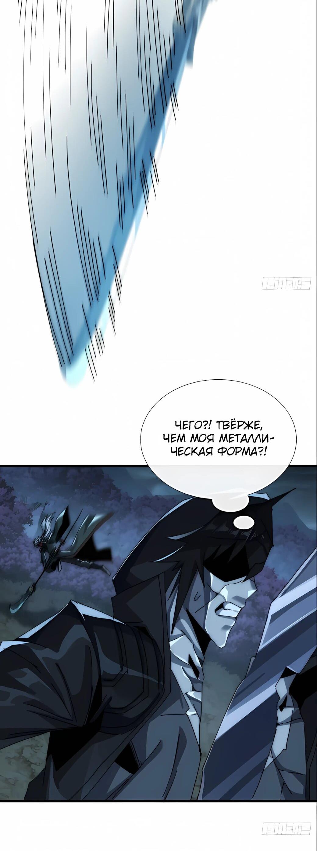 Манга Господство над Пустошью: я властвую в мире небожителей во время апокалипсиса - Глава 25 Страница 10