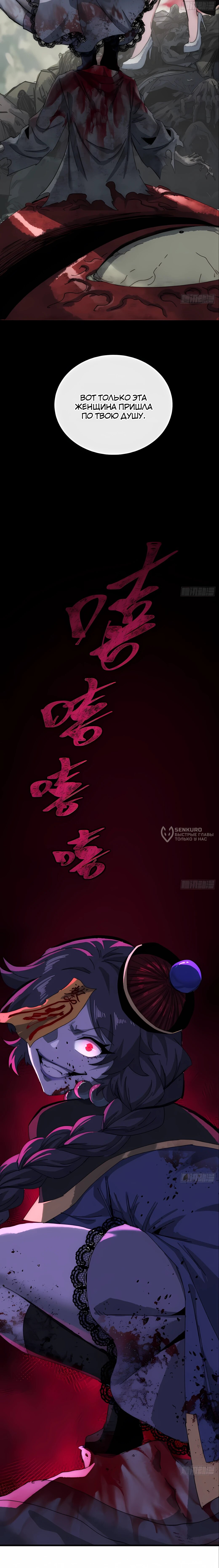 Манга Господство над Пустошью: я властвую в мире небожителей во время апокалипсиса - Глава 25 Страница 50