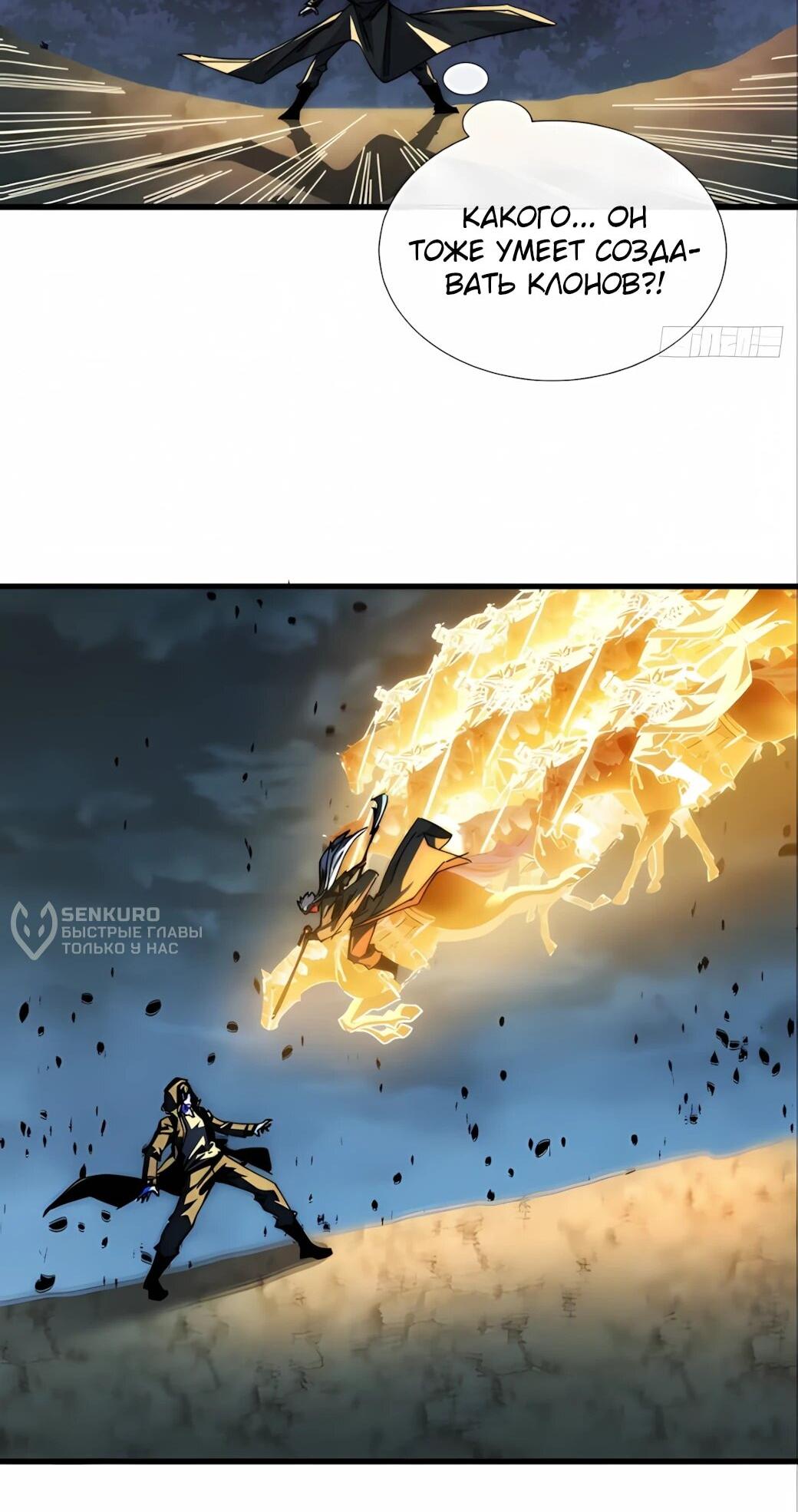 Манга Господство над Пустошью: я властвую в мире небожителей во время апокалипсиса - Глава 25 Страница 29