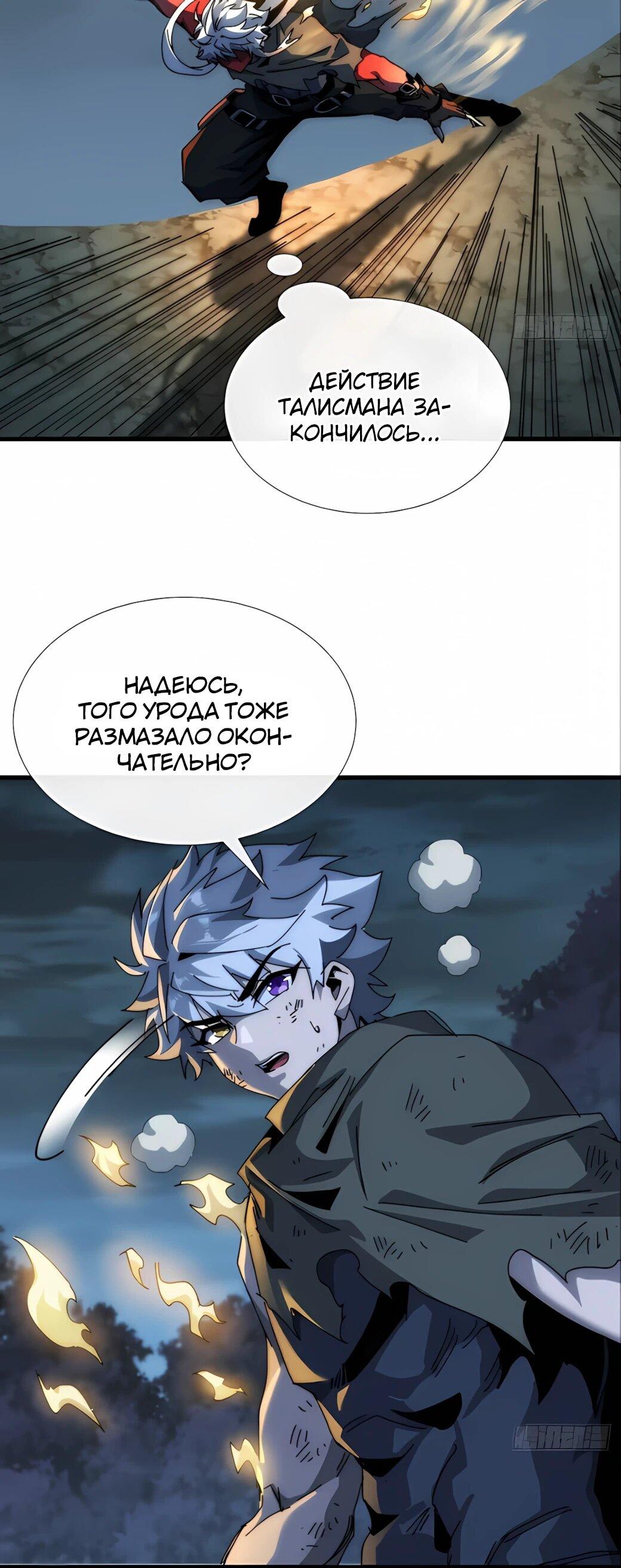 Манга Господство над Пустошью: я властвую в мире небожителей во время апокалипсиса - Глава 25 Страница 32