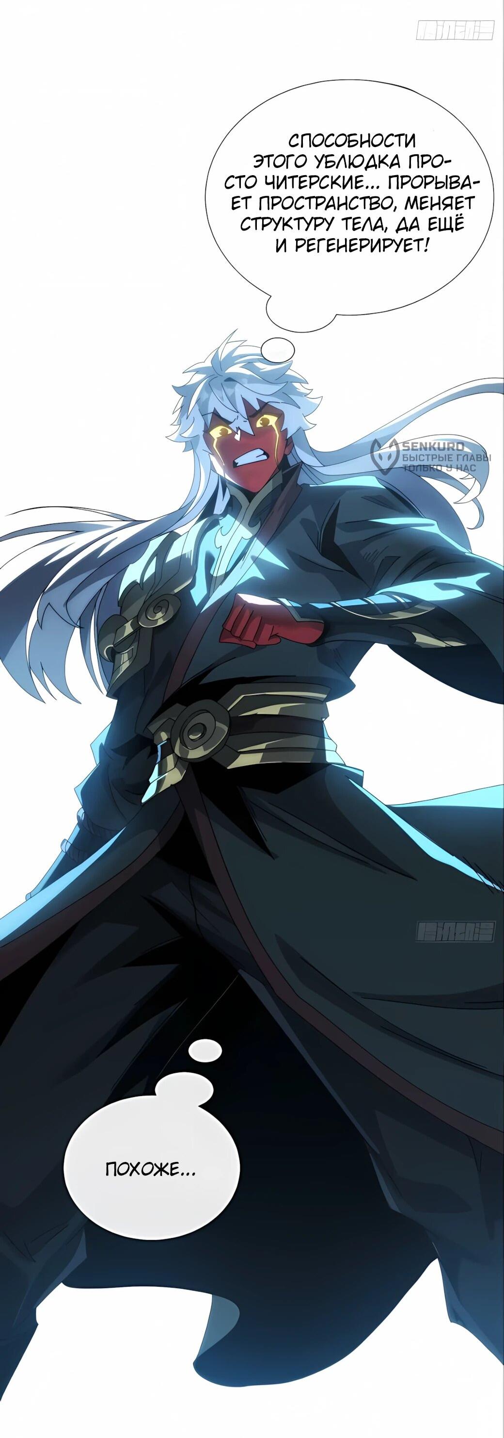 Манга Господство над Пустошью: я властвую в мире небожителей во время апокалипсиса - Глава 25 Страница 18