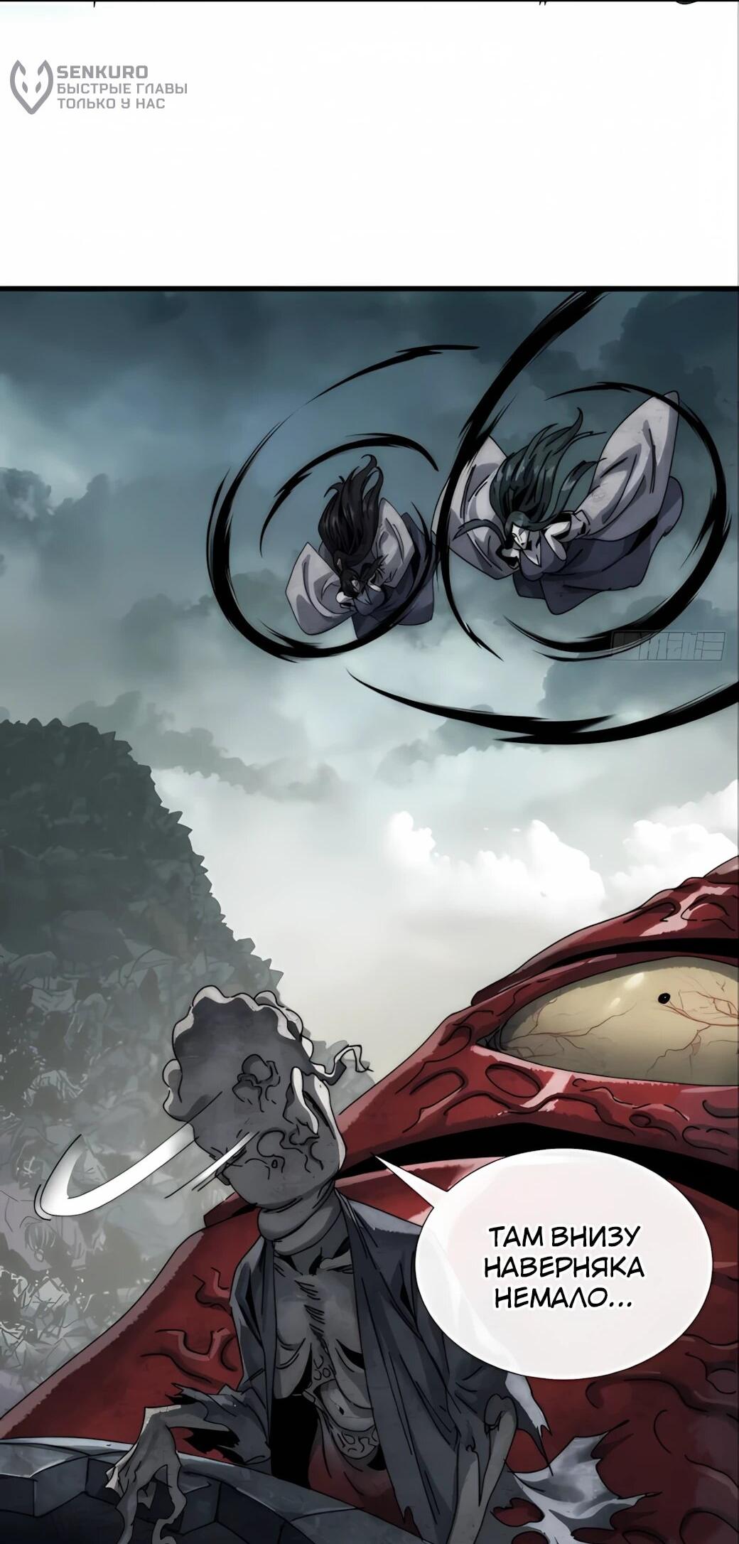 Манга Господство над Пустошью: я властвую в мире небожителей во время апокалипсиса - Глава 25 Страница 45