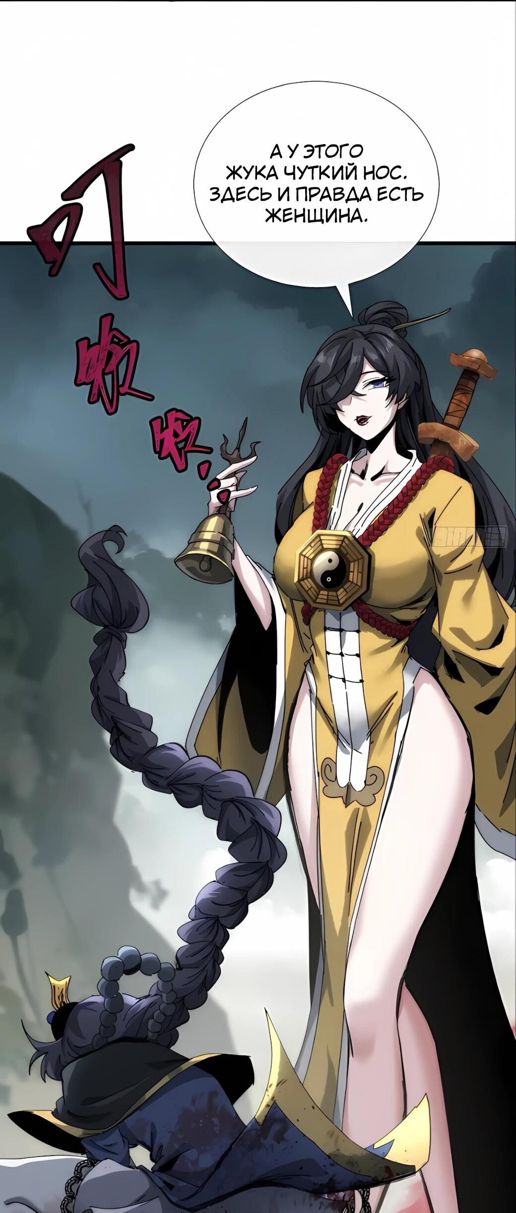 Манга Господство над Пустошью: я властвую в мире небожителей во время апокалипсиса - Глава 25 Страница 49