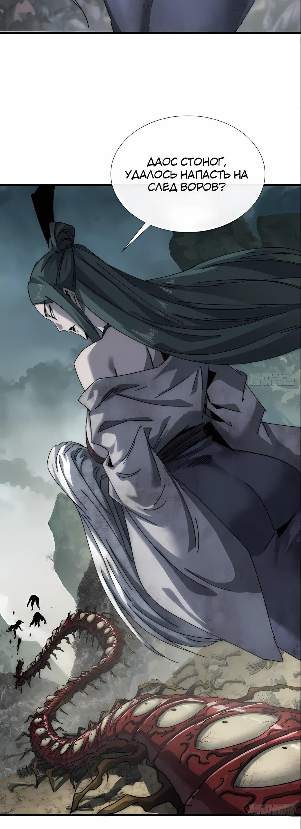 Манга Господство над Пустошью: я властвую в мире небожителей во время апокалипсиса - Глава 25 Страница 42