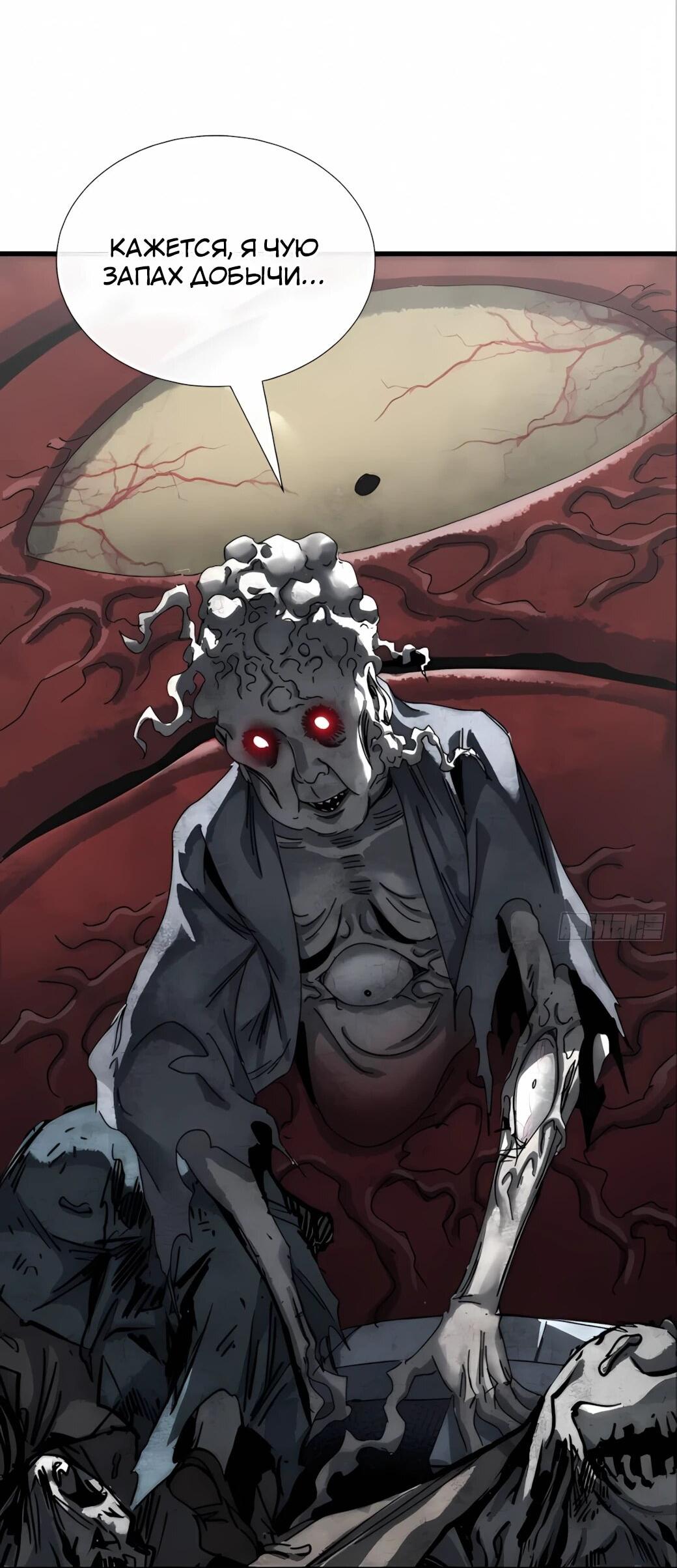 Манга Господство над Пустошью: я властвую в мире небожителей во время апокалипсиса - Глава 25 Страница 43