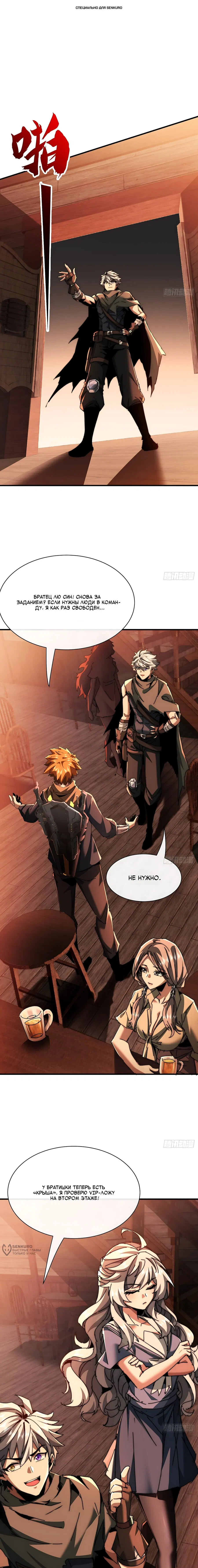 Манга Господство над Пустошью: я властвую в мире небожителей во время апокалипсиса - Глава 37 Страница 1