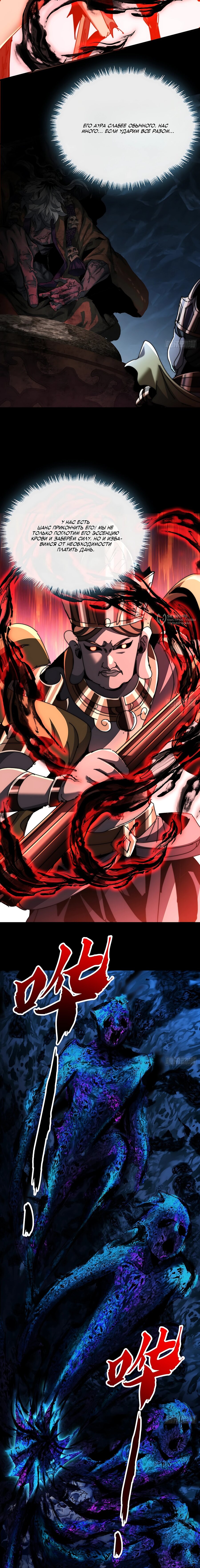 Манга Господство над Пустошью: я властвую в мире небожителей во время апокалипсиса - Глава 37 Страница 7