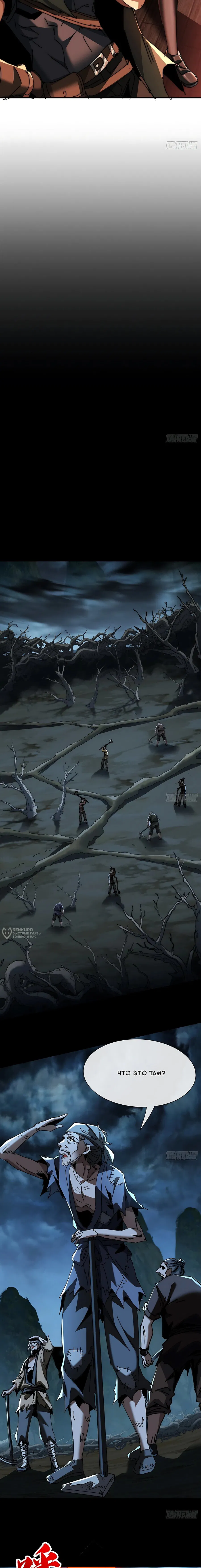 Манга Господство над Пустошью: я властвую в мире небожителей во время апокалипсиса - Глава 37 Страница 2