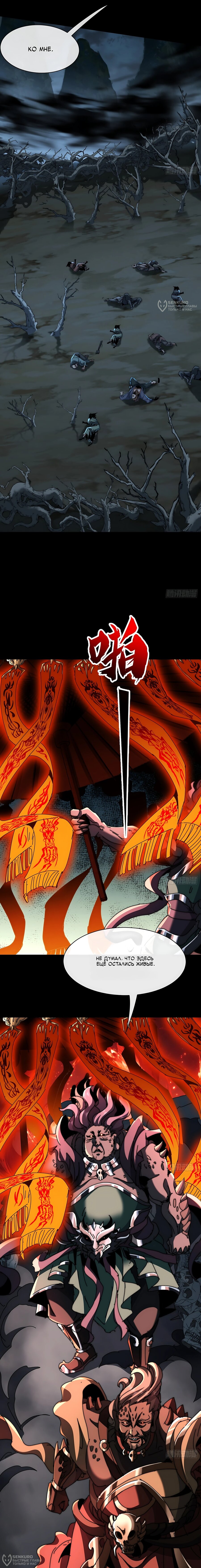 Манга Господство над Пустошью: я властвую в мире небожителей во время апокалипсиса - Глава 37 Страница 4