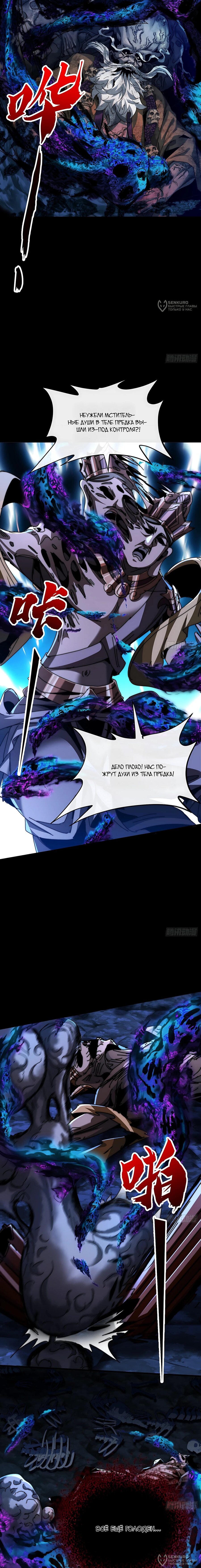 Манга Господство над Пустошью: я властвую в мире небожителей во время апокалипсиса - Глава 37 Страница 8