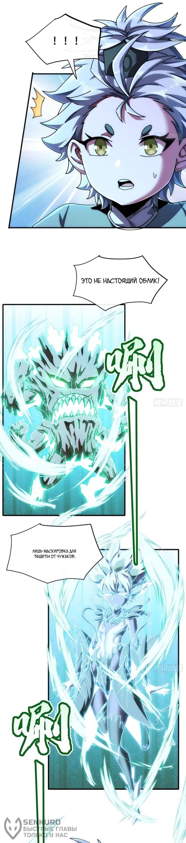 Манга Господство над Пустошью: я властвую в мире небожителей во время апокалипсиса - Глава 34 Страница 18