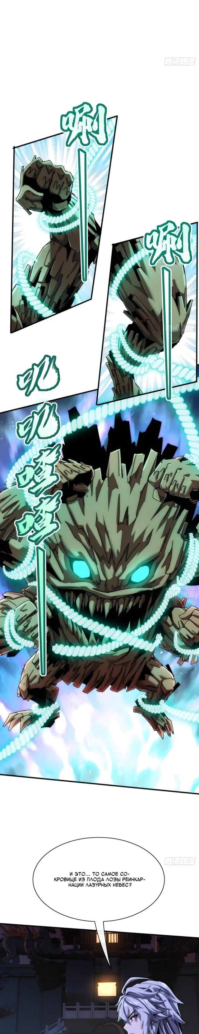 Манга Господство над Пустошью: я властвую в мире небожителей во время апокалипсиса - Глава 34 Страница 8
