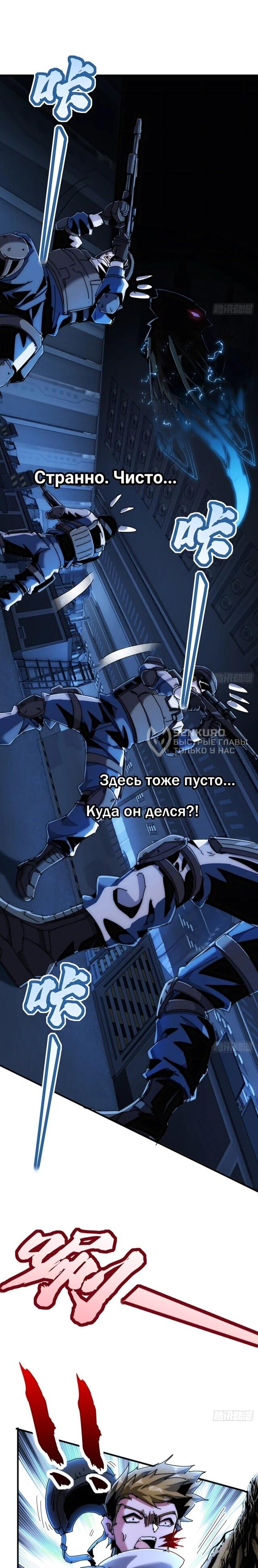 Манга Господство над Пустошью: я властвую в мире небожителей во время апокалипсиса - Глава 34 Страница 22