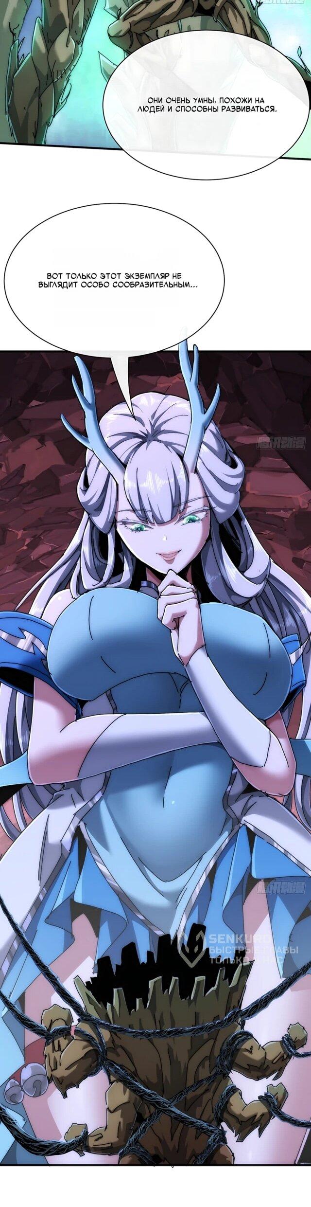 Манга Господство над Пустошью: я властвую в мире небожителей во время апокалипсиса - Глава 34 Страница 14