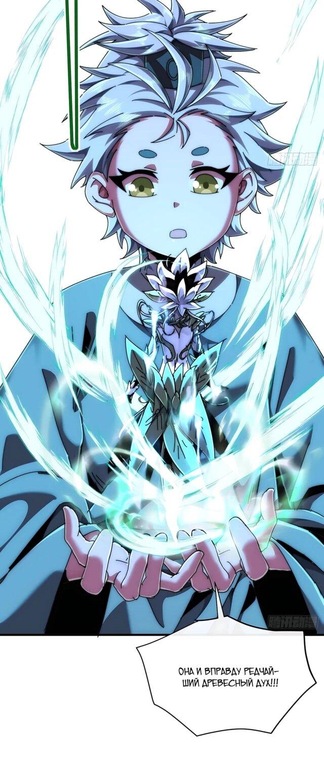 Манга Господство над Пустошью: я властвую в мире небожителей во время апокалипсиса - Глава 34 Страница 19