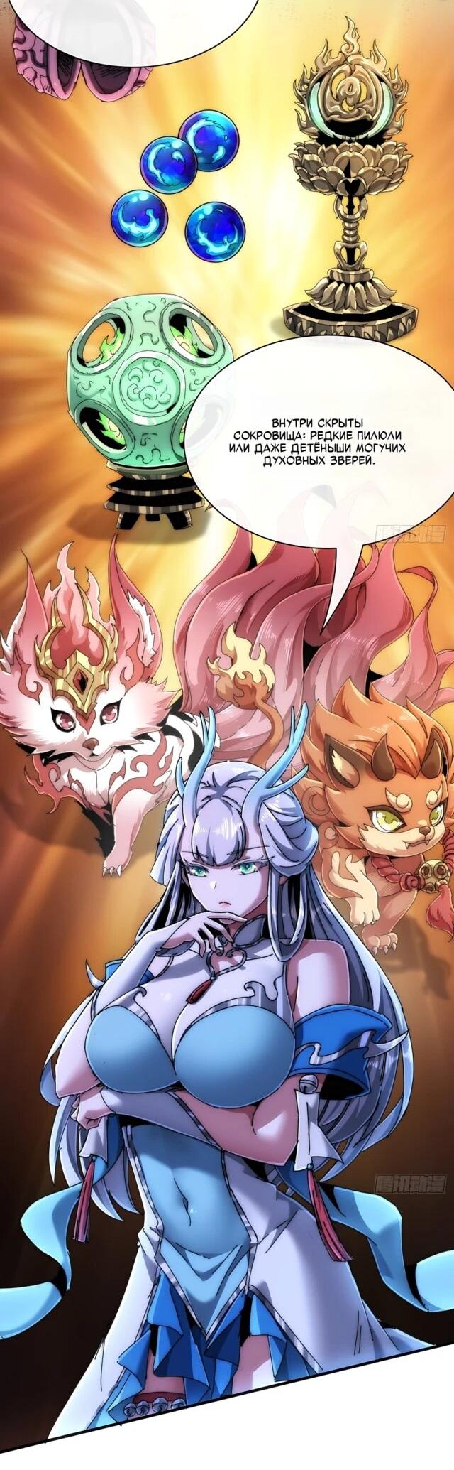 Манга Господство над Пустошью: я властвую в мире небожителей во время апокалипсиса - Глава 34 Страница 12