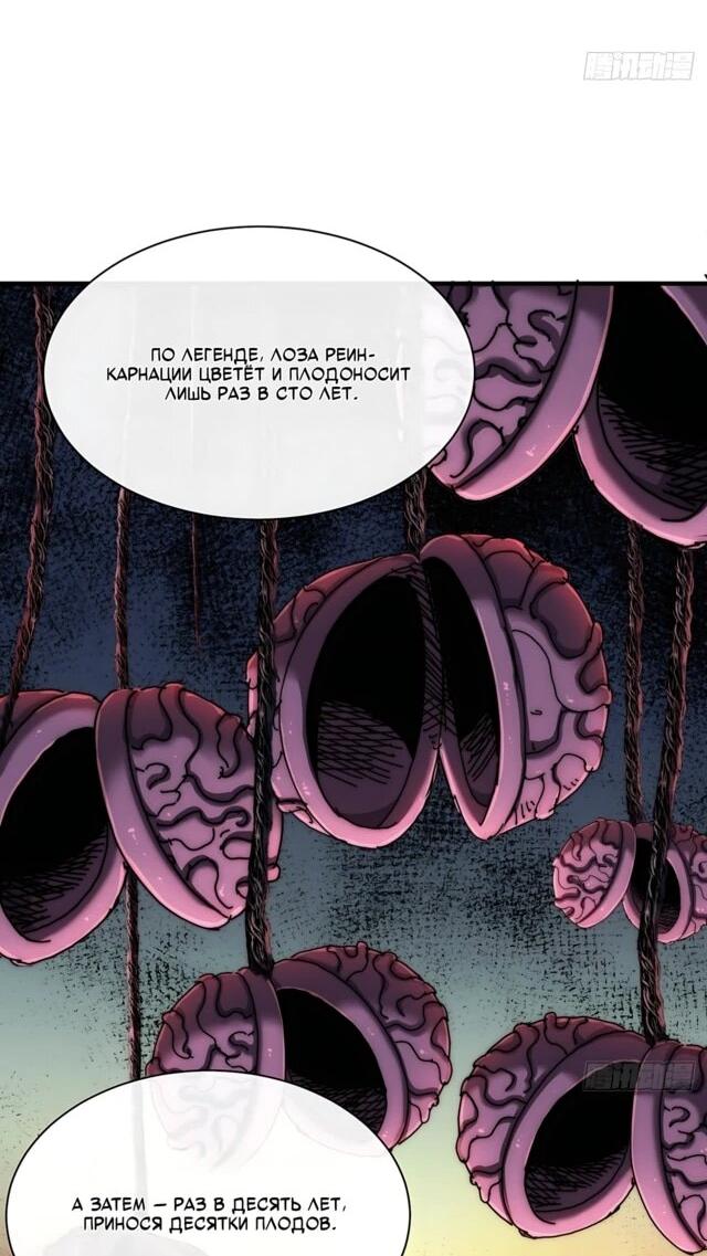 Манга Господство над Пустошью: я властвую в мире небожителей во время апокалипсиса - Глава 34 Страница 11