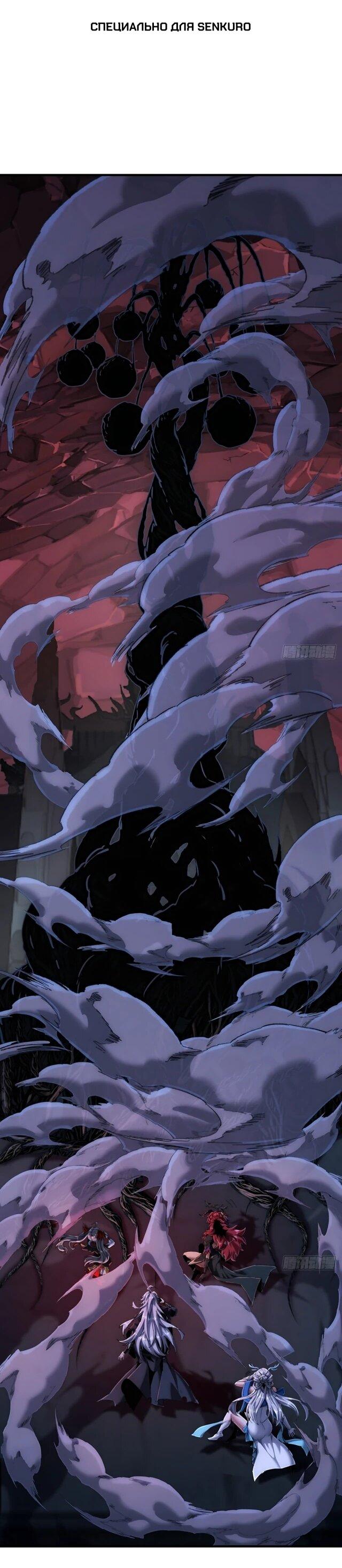 Манга Господство над Пустошью: я властвую в мире небожителей во время апокалипсиса - Глава 34 Страница 1