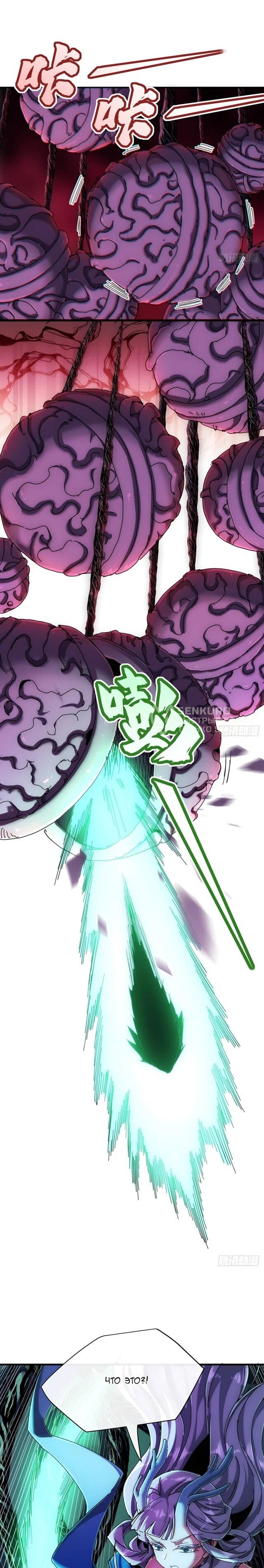 Манга Господство над Пустошью: я властвую в мире небожителей во время апокалипсиса - Глава 34 Страница 4