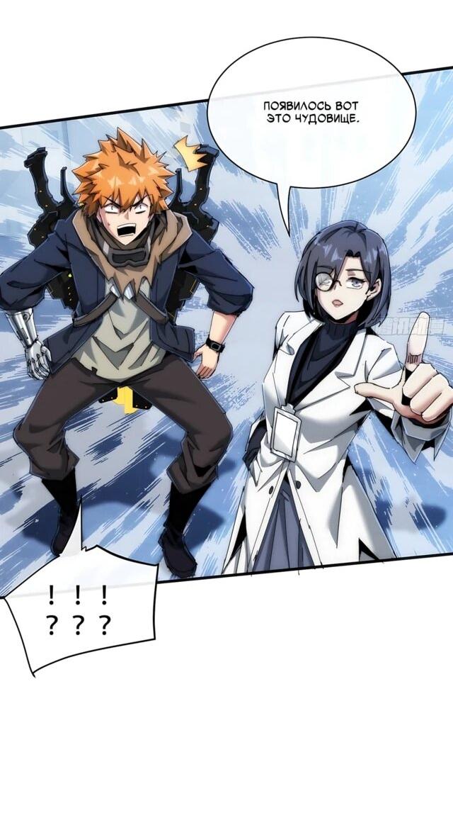 Манга Господство над Пустошью: я властвую в мире небожителей во время апокалипсиса - Глава 34 Страница 30