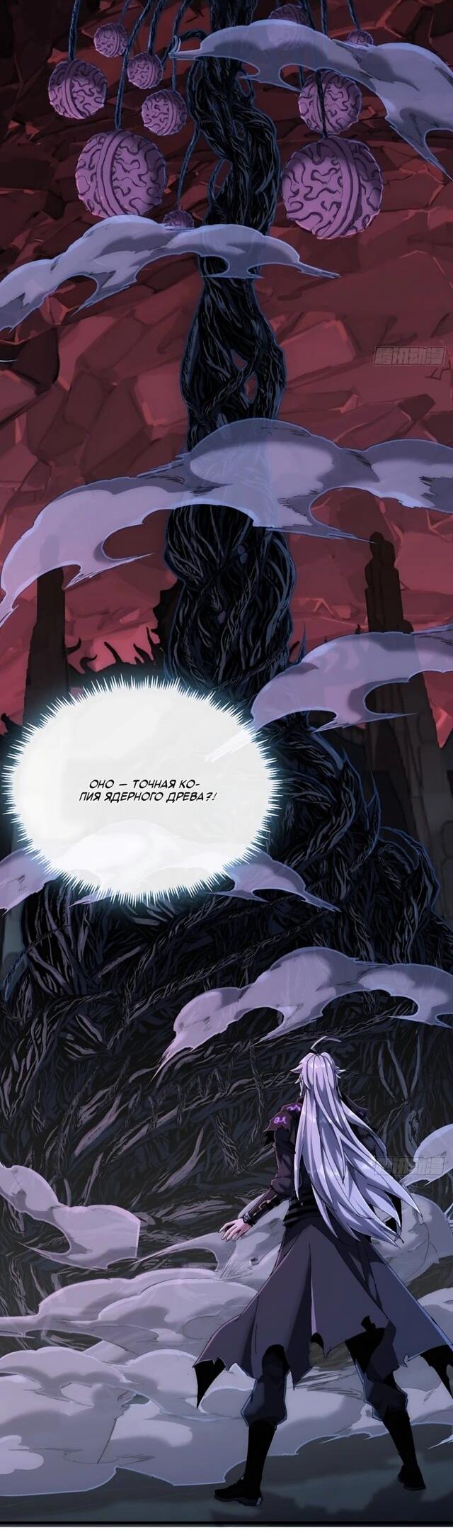 Манга Господство над Пустошью: я властвую в мире небожителей во время апокалипсиса - Глава 34 Страница 3