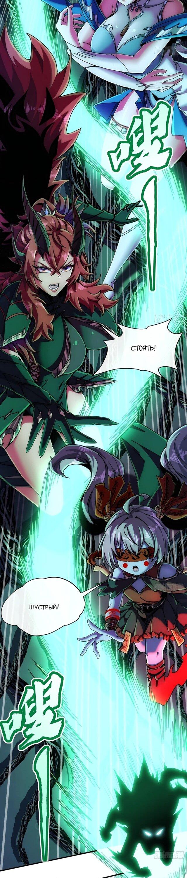 Манга Господство над Пустошью: я властвую в мире небожителей во время апокалипсиса - Глава 34 Страница 5