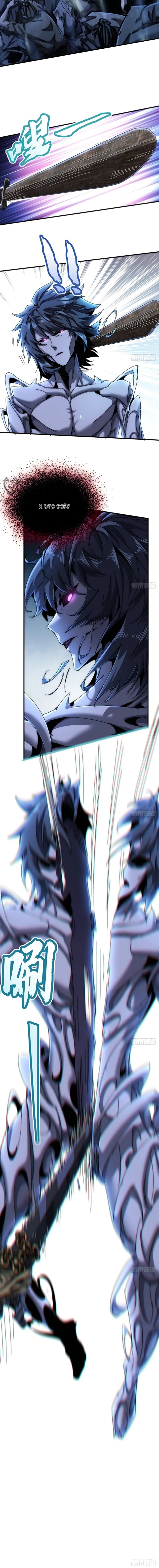 Манга Господство над Пустошью: я властвую в мире небожителей во время апокалипсиса - Глава 34 Страница 34