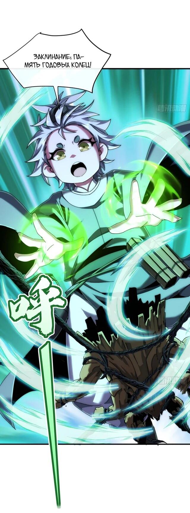 Манга Господство над Пустошью: я властвую в мире небожителей во время апокалипсиса - Глава 34 Страница 17