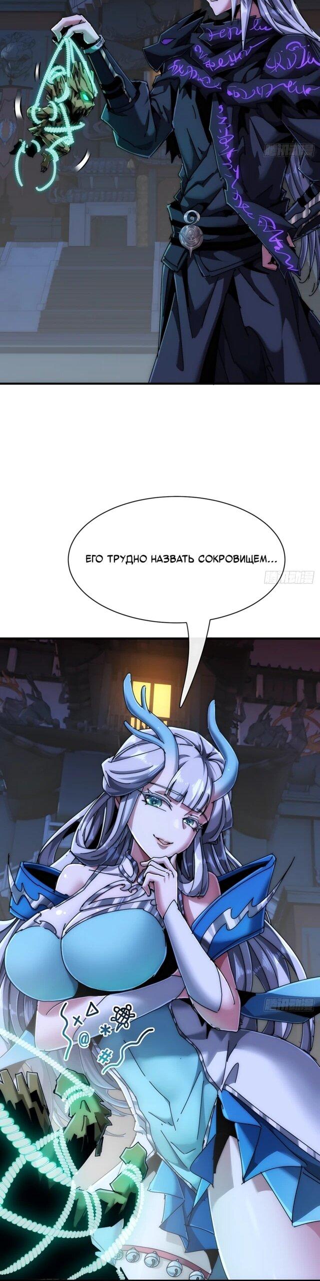 Манга Господство над Пустошью: я властвую в мире небожителей во время апокалипсиса - Глава 34 Страница 9