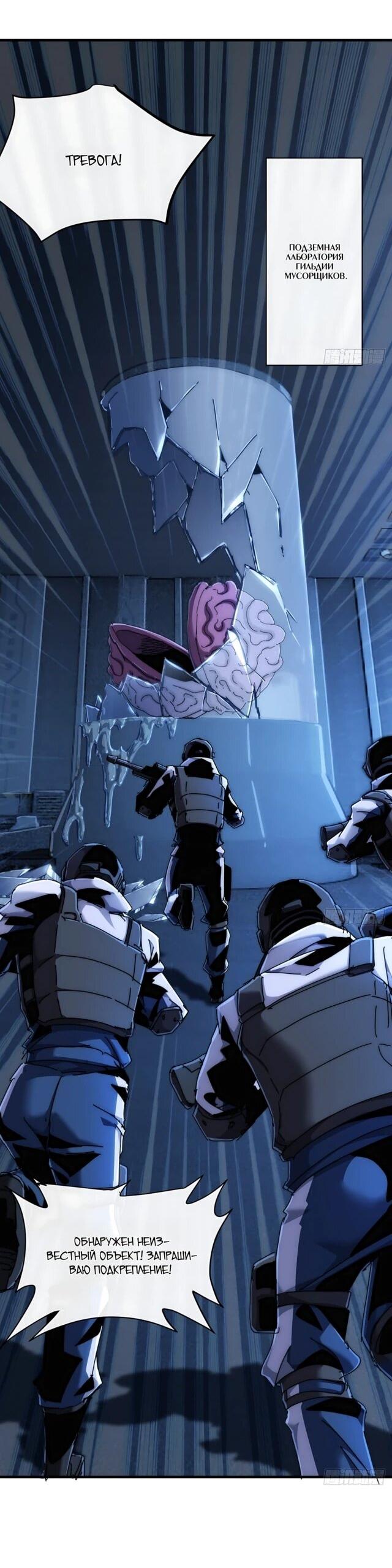 Манга Господство над Пустошью: я властвую в мире небожителей во время апокалипсиса - Глава 34 Страница 21