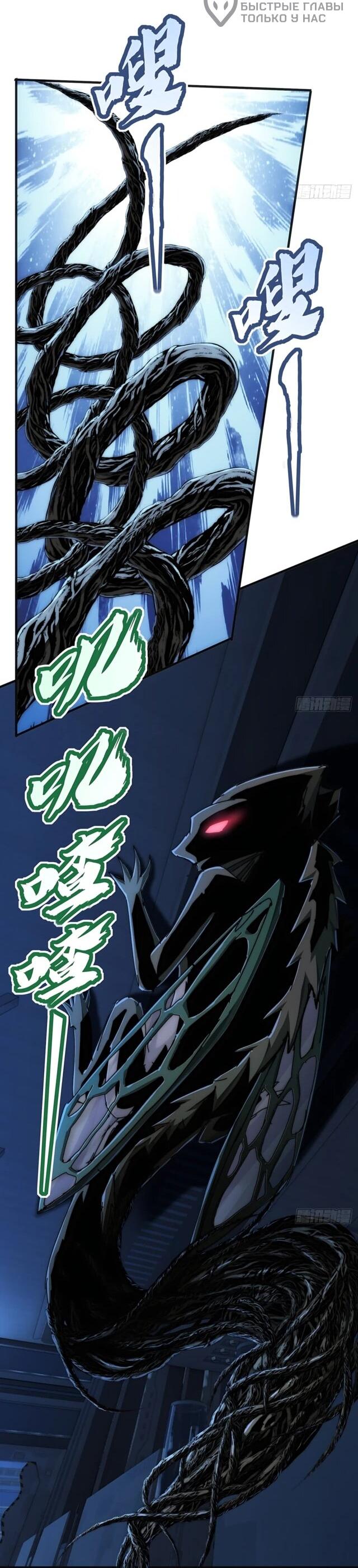 Манга Господство над Пустошью: я властвую в мире небожителей во время апокалипсиса - Глава 34 Страница 27