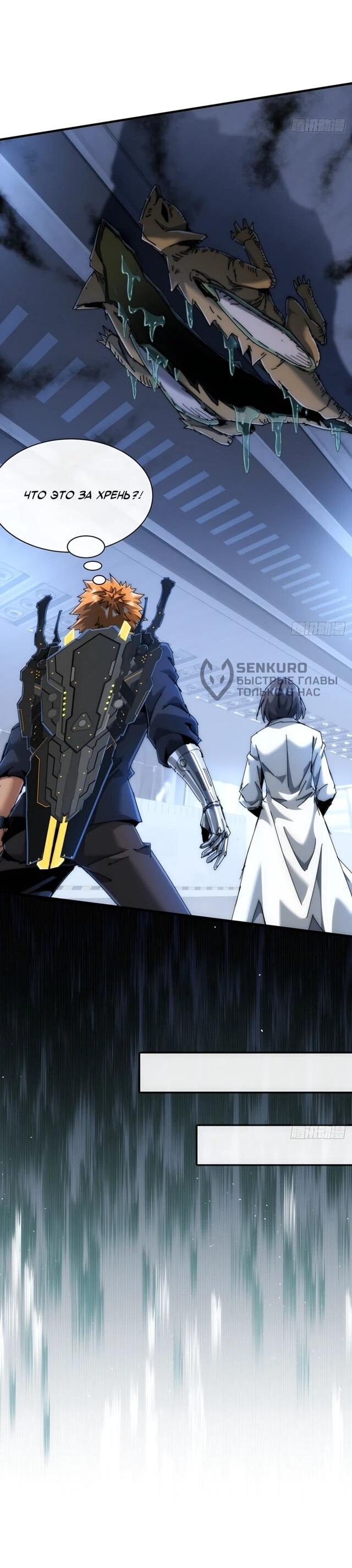 Манга Господство над Пустошью: я властвую в мире небожителей во время апокалипсиса - Глава 34 Страница 31