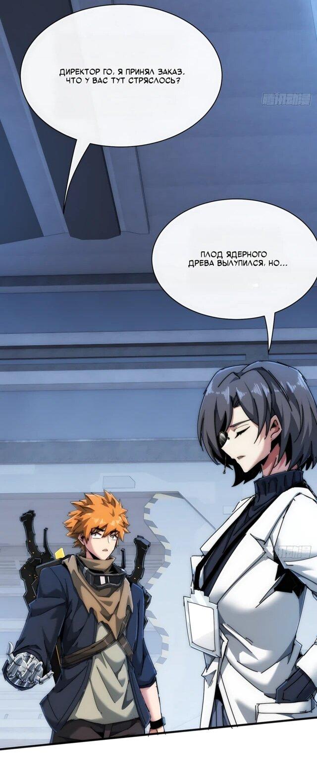 Манга Господство над Пустошью: я властвую в мире небожителей во время апокалипсиса - Глава 34 Страница 29