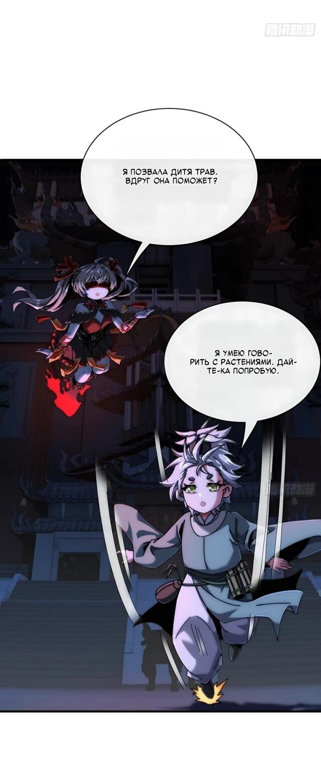 Манга Господство над Пустошью: я властвую в мире небожителей во время апокалипсиса - Глава 34 Страница 16