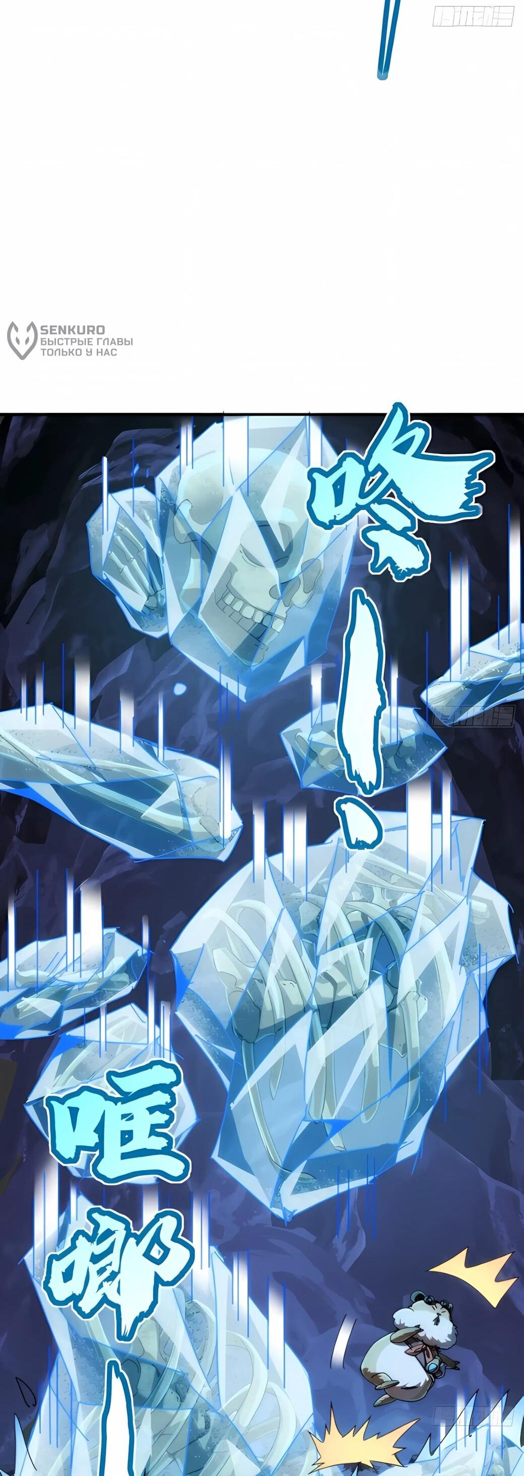 Манга Господство над Пустошью: я властвую в мире небожителей во время апокалипсиса - Глава 31 Страница 28