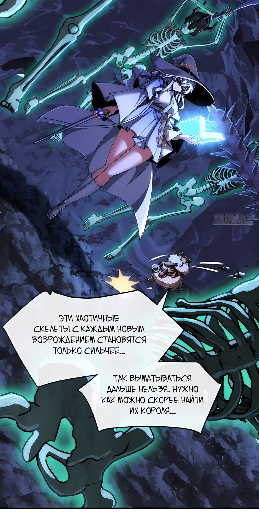 Манга Господство над Пустошью: я властвую в мире небожителей во время апокалипсиса - Глава 31 Страница 6