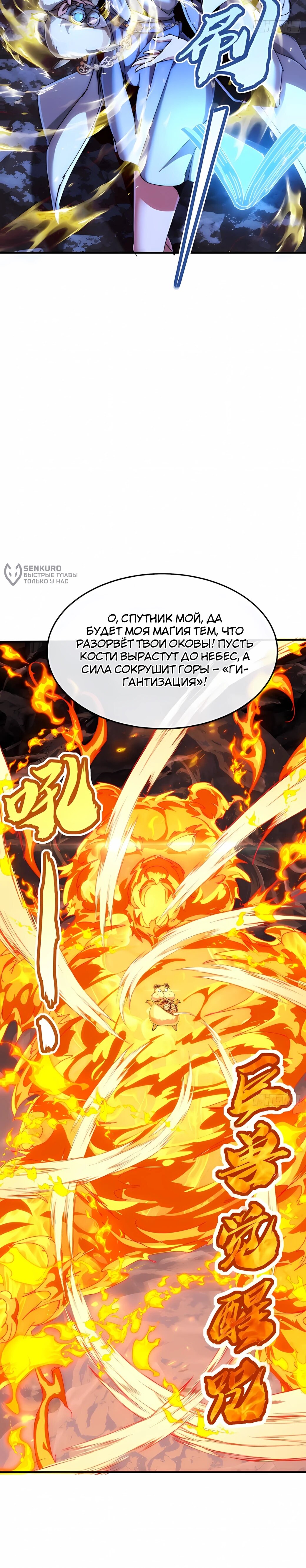 Манга Господство над Пустошью: я властвую в мире небожителей во время апокалипсиса - Глава 31 Страница 70