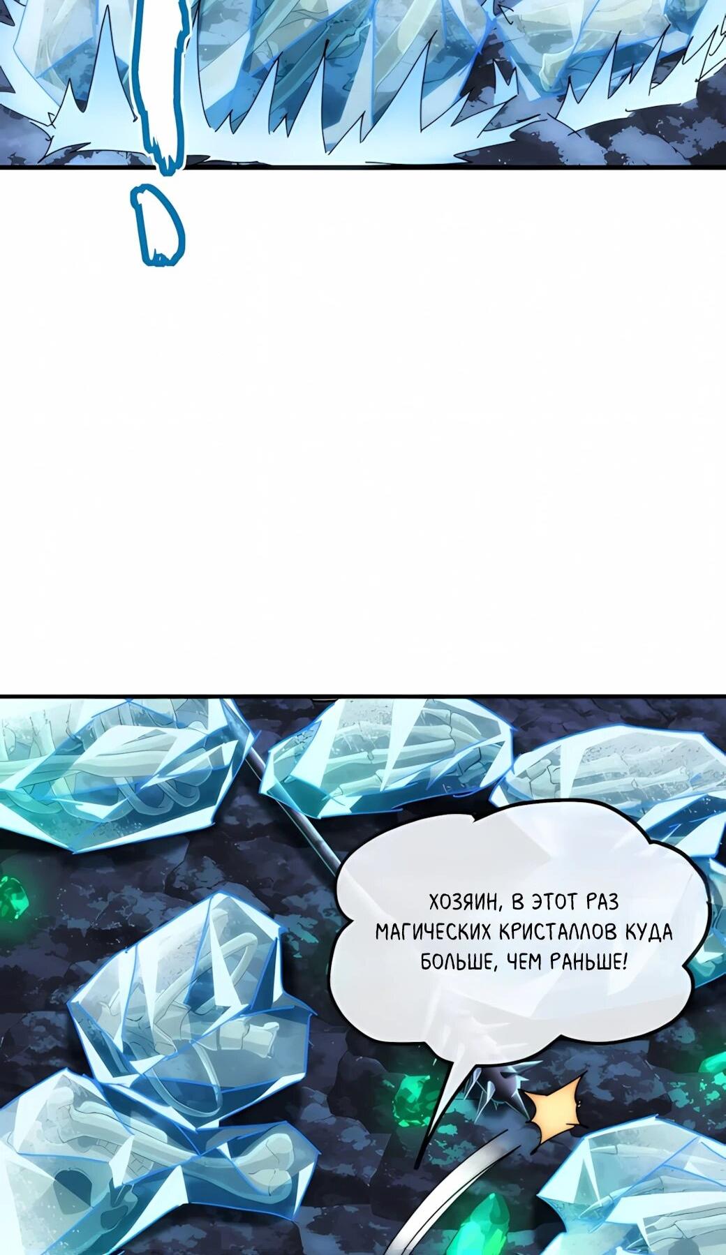 Манга Господство над Пустошью: я властвую в мире небожителей во время апокалипсиса - Глава 31 Страница 29