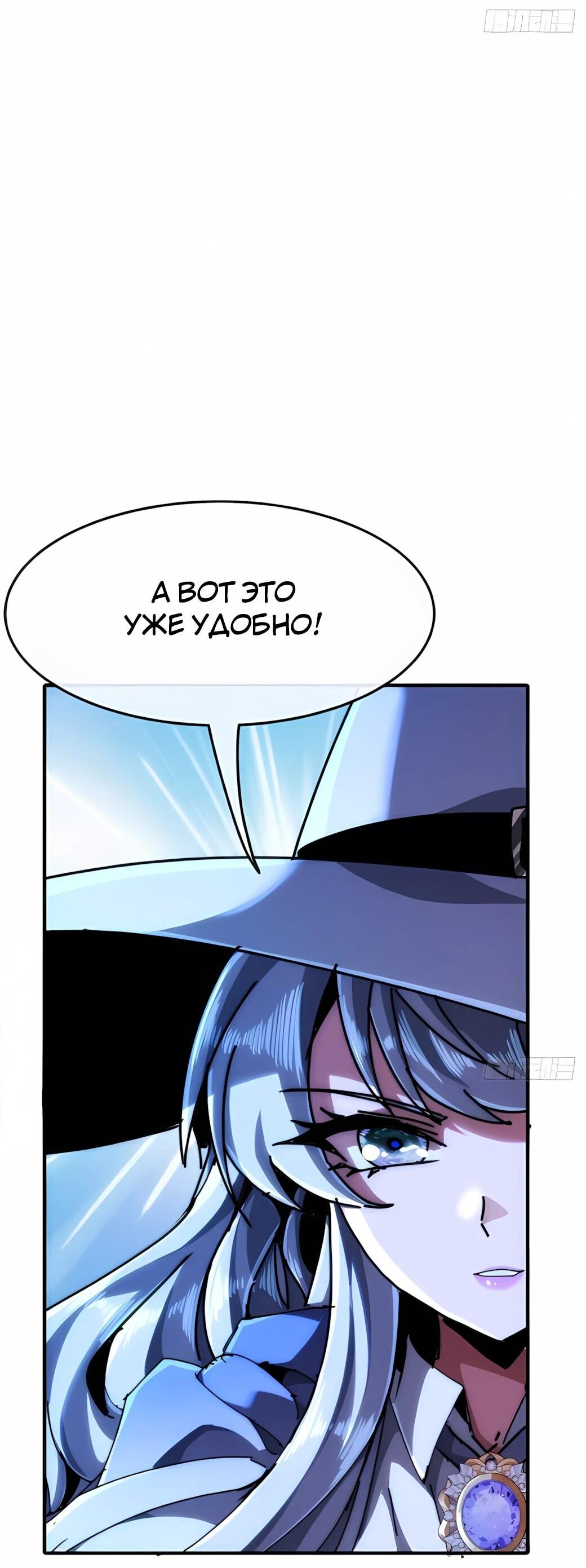 Манга Господство над Пустошью: я властвую в мире небожителей во время апокалипсиса - Глава 31 Страница 54