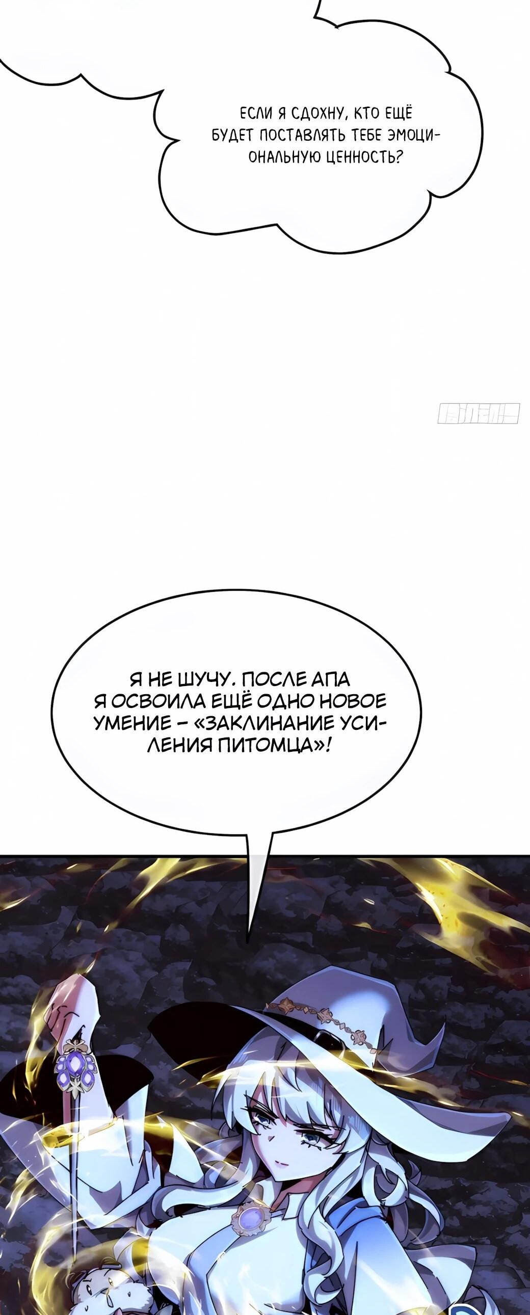 Манга Господство над Пустошью: я властвую в мире небожителей во время апокалипсиса - Глава 31 Страница 69
