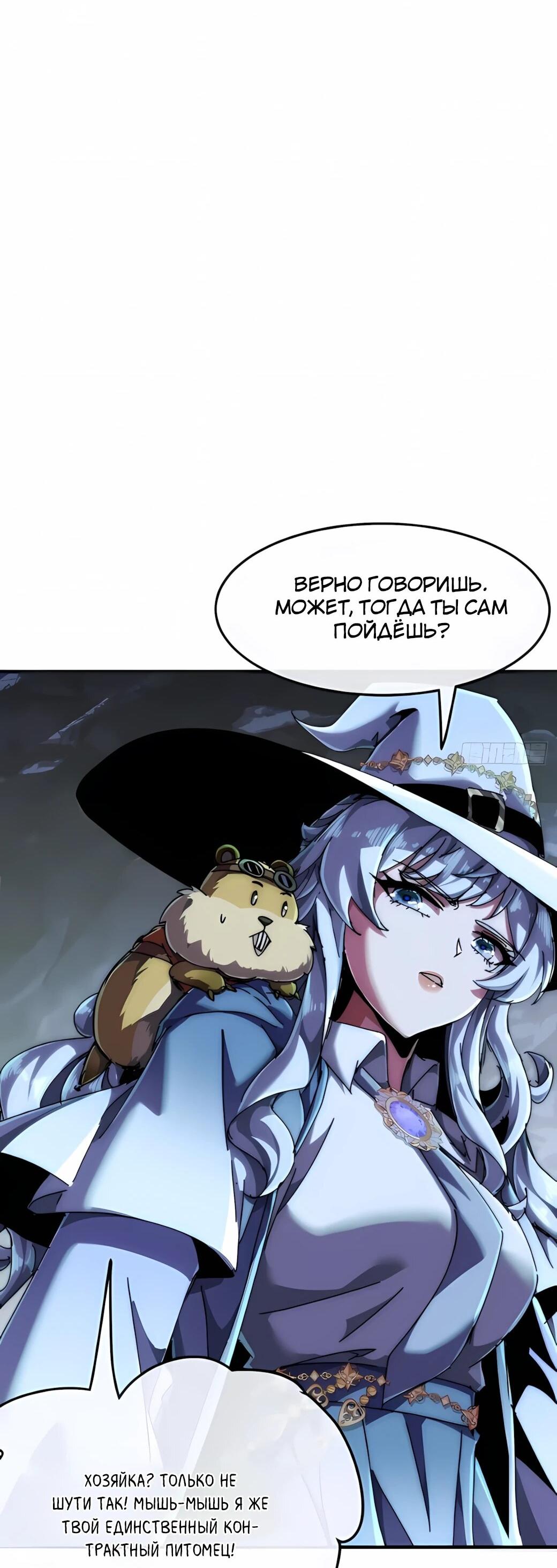 Манга Господство над Пустошью: я властвую в мире небожителей во время апокалипсиса - Глава 31 Страница 68