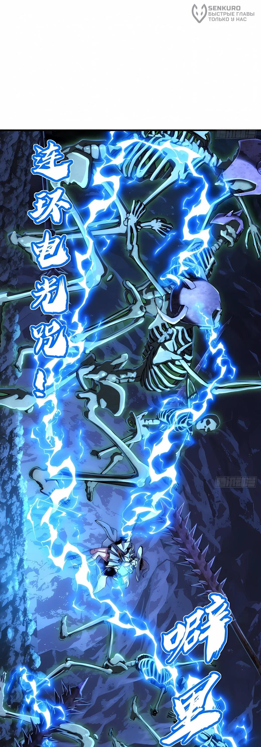 Манга Господство над Пустошью: я властвую в мире небожителей во время апокалипсиса - Глава 31 Страница 9