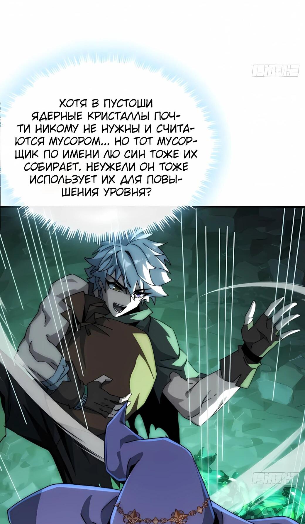 Манга Господство над Пустошью: я властвую в мире небожителей во время апокалипсиса - Глава 31 Страница 32